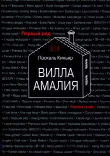 Hardcover Villa Amalija [Russian] Book