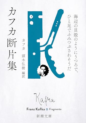逮捕+終り―カフカ『訴訟』より 頭木弘樹 逮捕+終り 『訴訟』より 中古本・書籍 | ブックオフ公式