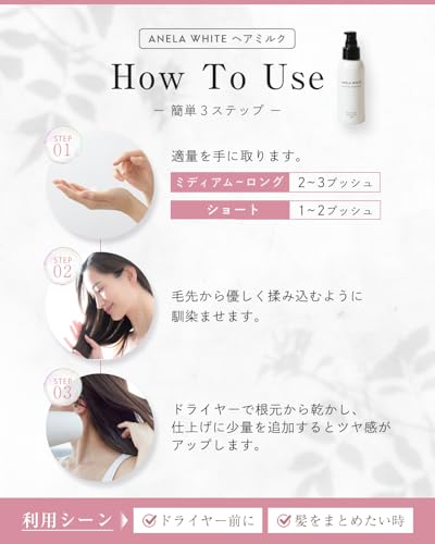 ANELA WHITE アネラホワイト ヘアミルク の商品画像 7