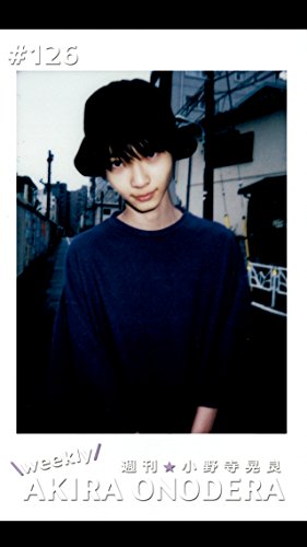 週刊★小野寺晃良 #126