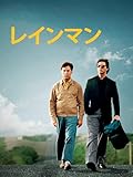レインマン