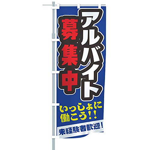 QSUM のぼり旗 両面のぼり両面印刷 高級な生地製 W60cm×H180cm チチ付 ワイドモデル