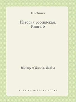 Paperback History of Russia. Book 5 [Russian] Book