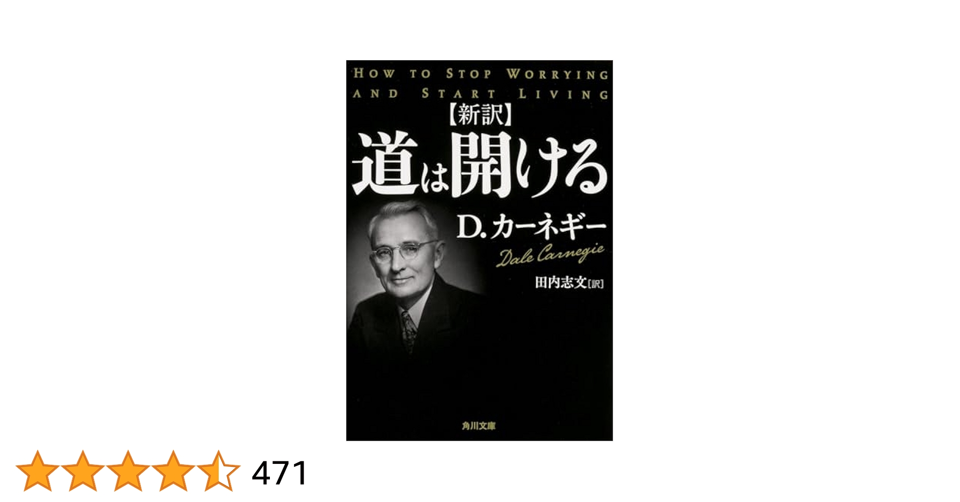 D.カーネギー オーディオCD版 人を動かす 道は開ける 道は開ける