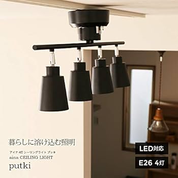 シーリングライト・天井照明 Aina 楽天市場】リモコン付き シーリングライト 4灯 putki プッキ