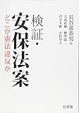 110円「検証・安保法案 -- どこが憲法違反か」