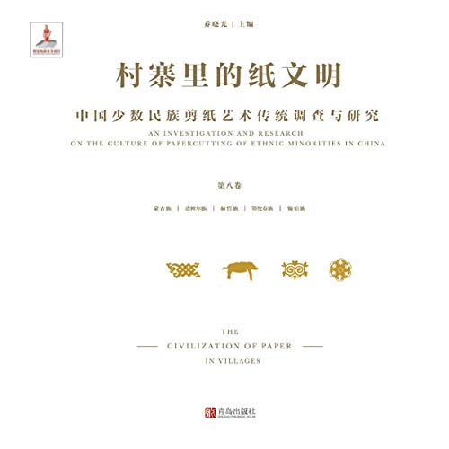 Art du découpage de papier traditionnel : étude ethnologique Volume 8