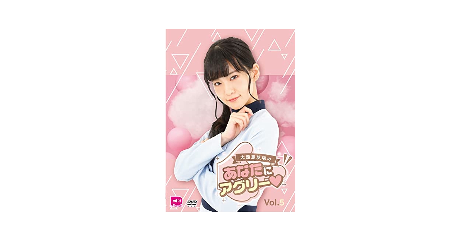あなたにアグリー　目覚まし時計　大西亜玖璃 Amazon.co.jp: 大西亜玖璃 あなたにアグリー目覚まし時計