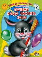 Why should you brush your teeth Pochemu nado chistit zuby 5378001153 Book Cover