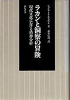 ラカンと洞察の冒険―現代文化における精神分析 441440407X Book Cover
