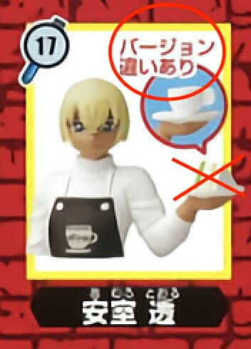 Amazon.co.jp: 【17.安室透 (コーヒーカップ) (バージョン違い