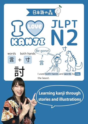 JLPT N2 I LOVE KANJI