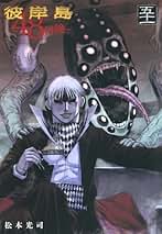 Amazon.co.jp: 彼岸島 48日後 全巻