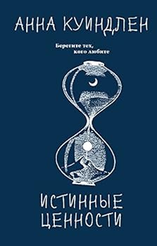 Hardcover Istinnie cennosti [Russian] Book