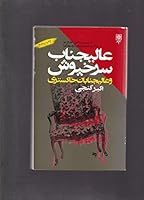 Alijanab I Surkhpush Va Alijanaban I Khakistari: Asibshinasi I Guzar Bih Dawlat I Dimukratik I Tawsiahgara (Farhang I Umumi) 9647134010 Book Cover