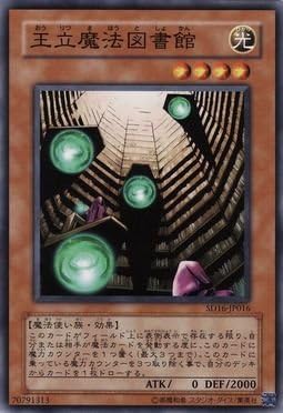Amazon 遊戯王 王立魔法図書館 ノーマル Sd16 Jp016 3枚組セット トレカ 通販