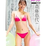 グラビアン・ユニコーン　斎藤恭代8 [sabra net e-Book]