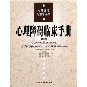 Paperback Clincat handbook of psychological disorders [Chinese] Book