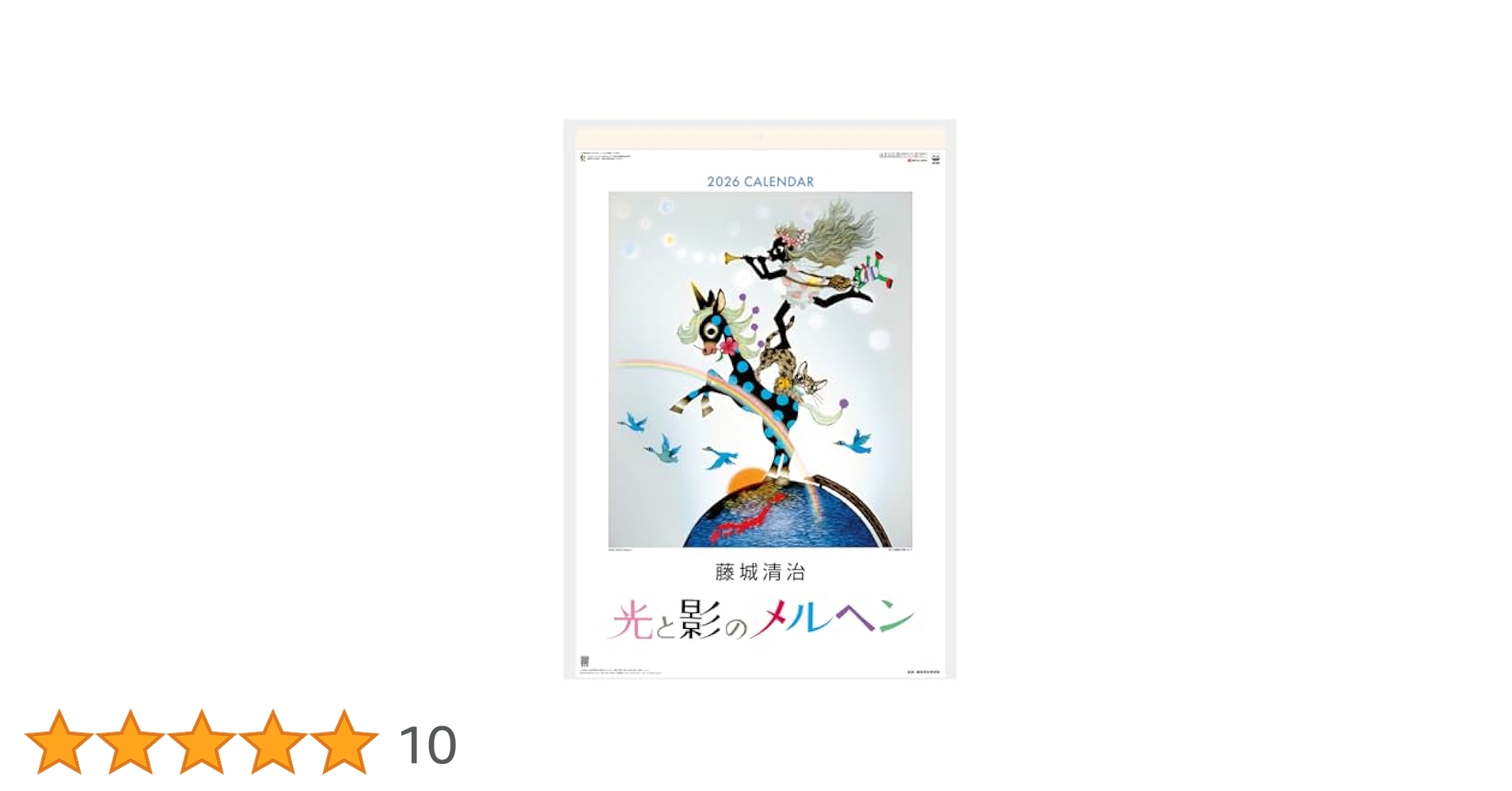 藤城清治　カレンダー　3部 Amazon.co.jp: 2025年 藤城清治 カレンダー No.137 : 文房具