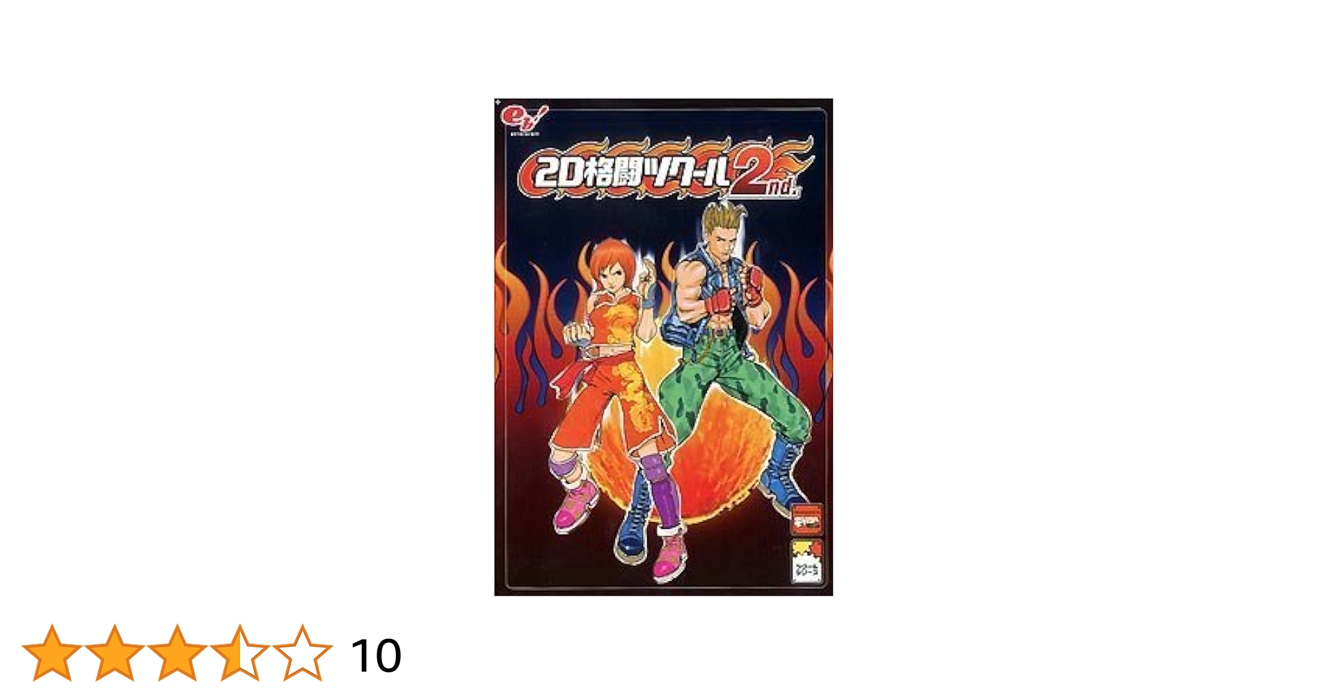 2D格闘ツクール 2nd. Amazon.com: 2D格闘ツクール 2nd.