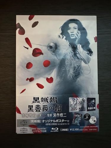 黒蜥蜴 Blu-ray 美輪明宏のサムネイル