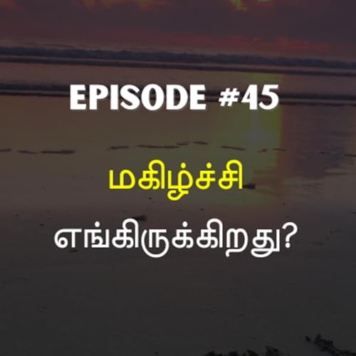 மகிழ்ச்சி எங்கிருக்கிறது? Episode #45