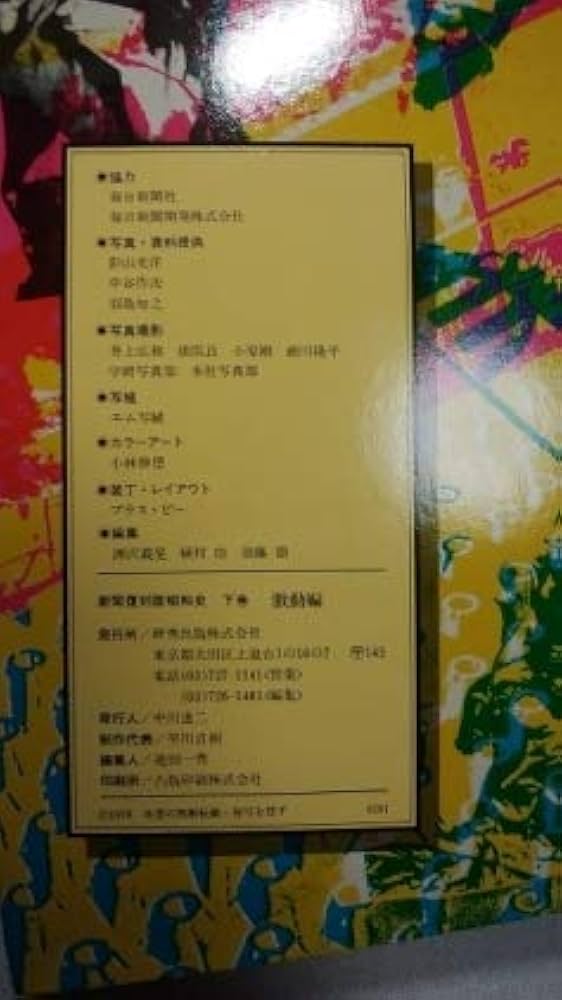 Amazon.co.jp: 新聞復刻版 昭和史 下巻：激動編 : Japanese Books