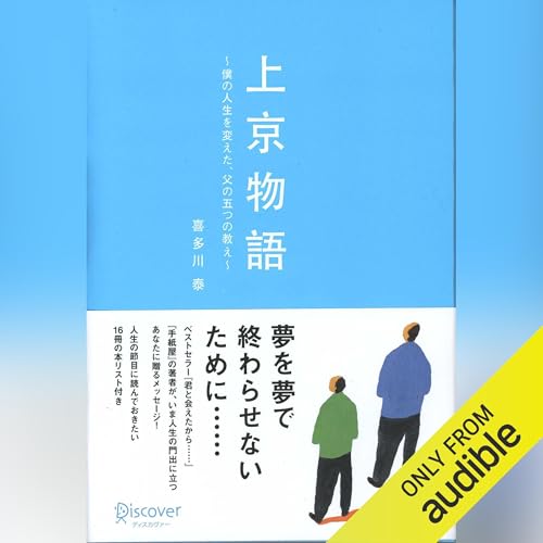 Amazon.com: 賢者の書(新装版) (喜多川 泰シリーズ) (Audible Audio