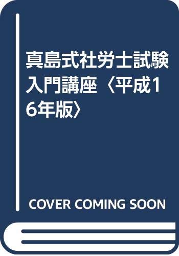 Amazon.co.jp: 真島 伸一郎: 本、バイオグラフィー、最新アップデート