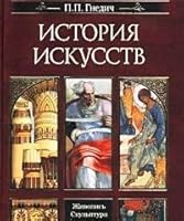 Istoriia iskusstv. Zhivopis'. Skul'ptura. Arkhitektura 569900307X Book Cover