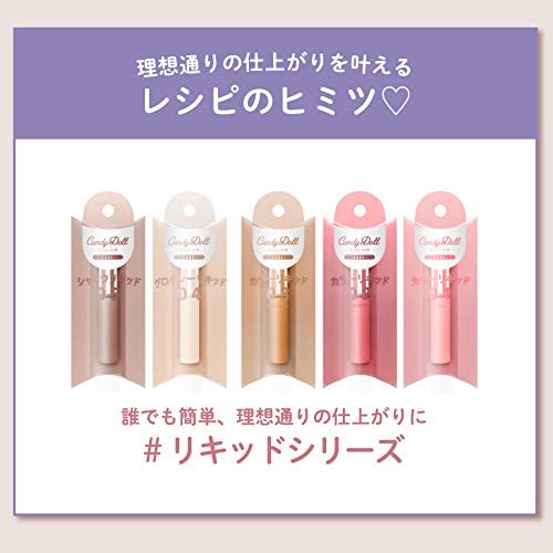 Amazon | CandyDoll カラーリキッド チーク キャンディドール 益若