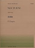 ピアノピースー135 夜想曲(9ー2)/ショパン (全音ピアノピ-ス 135)