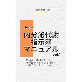 Amazon.co.jp: 内分泌・代謝 - 臨床内科: 本