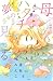 母はハタチの夢を見る　分冊版（５） (BE・LOVEコミックス)