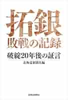 戦前の拓銀の絵葉書 古いボロボロ 戦前絵葉書買取】古い絵葉書や戦前・戦中の絵葉書の正しい売り方