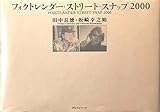 フォクトレンダー・ストリート・スナップ2000