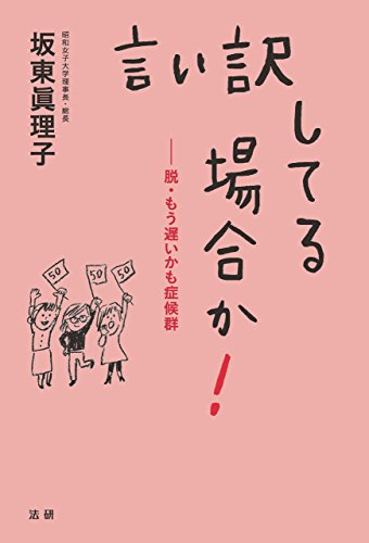 スマホ 無料電子書籍 言い訳してる場合か! バイ