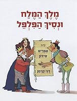 Melech ha-Melah 9651324945 Book Cover