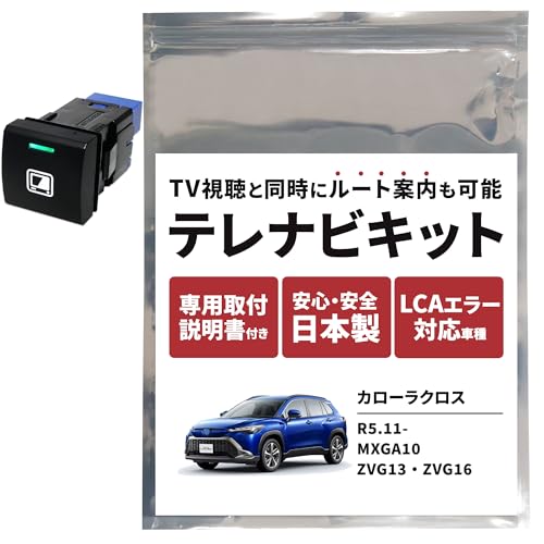 Amazon | テレビキャンセラー カローラクロス 10系 10.5インチ MXGA10