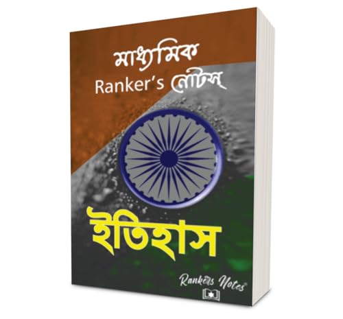 Image of Madhyamik Rankersnotes Combo: 4-Subject Paperback Set (Life Science, Physical Science, History, Geography)