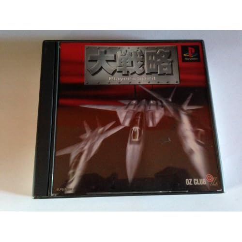 大戦略 プレイヤーズスピリット