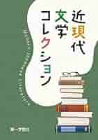 文学・小説 コレクション 41WilwNjJ-L._AC_SY200_QL15_.jpg