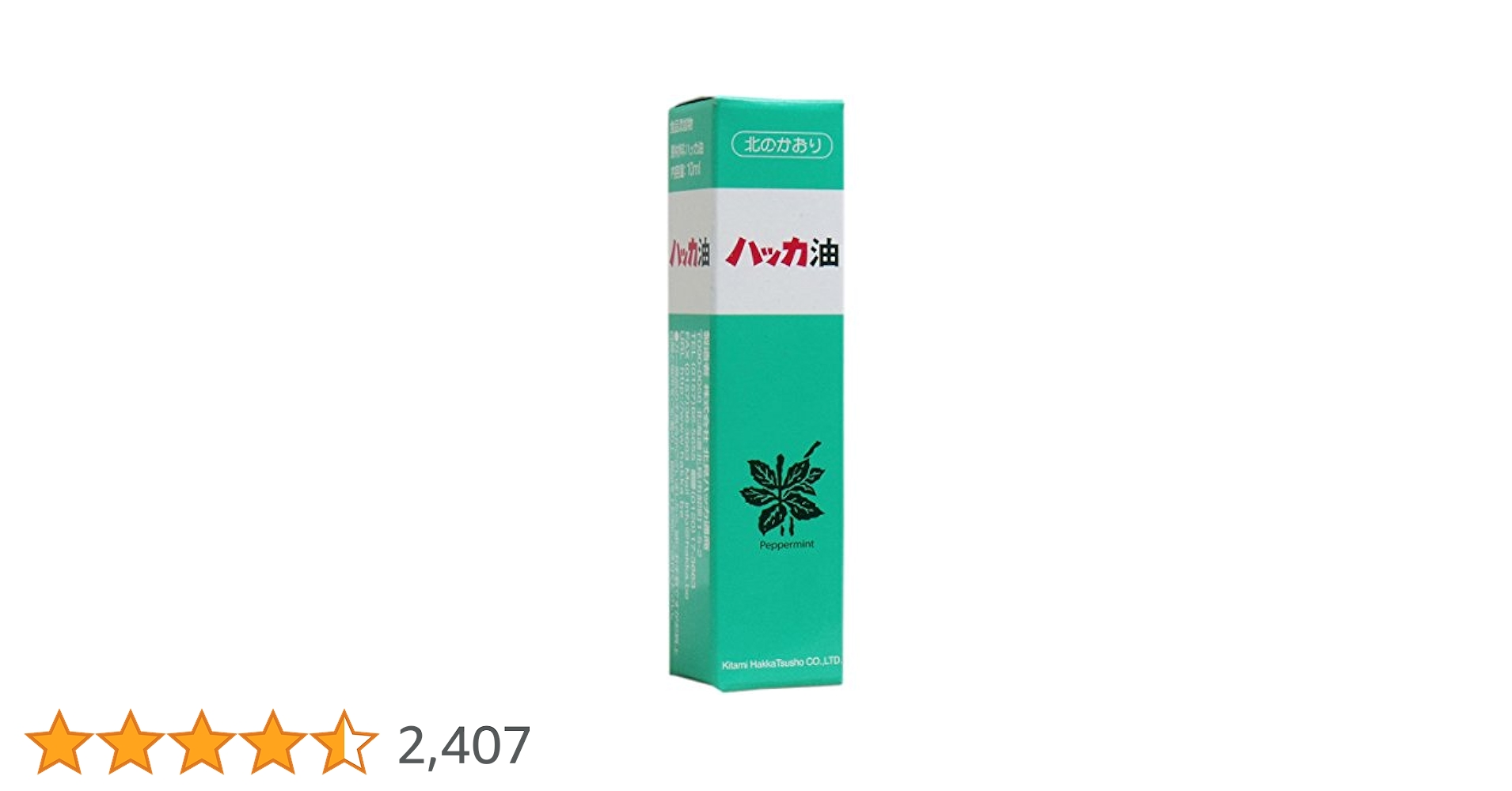 Amazon.co.jp: 北見ハッカ通商 ハッカ油ビン 10ml スプレー