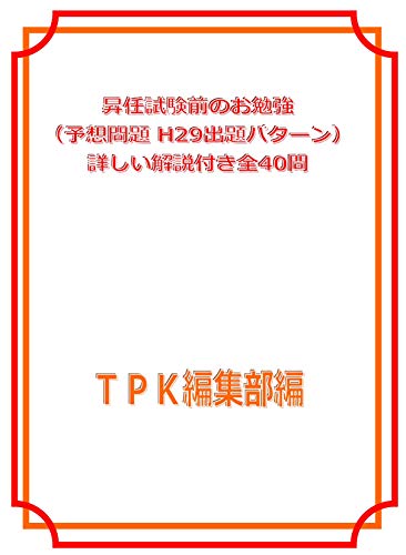 Amazon Co Jp 昇任試験前のお勉強 3曹昇任試験問題 予想問題 詳しい解説付全４０問 Ebook 瀧川 雄一 本