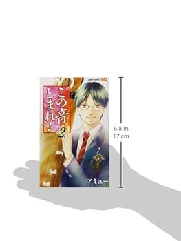 この音とまれ! 2 (ジャンプコミックス) | アミュー |本 | 通販