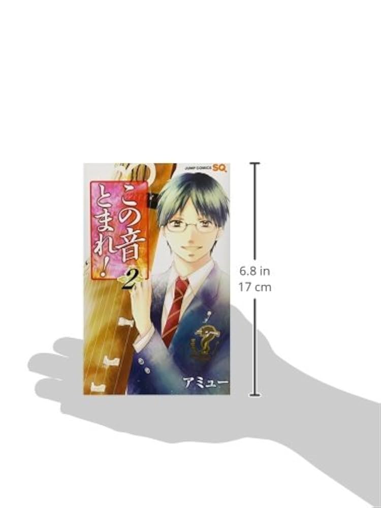「この音とまれ! 1〜32巻（既刊全巻）」②/アミュー Amazon.co.jp: この音とまれ！ 1~32巻セット : 本