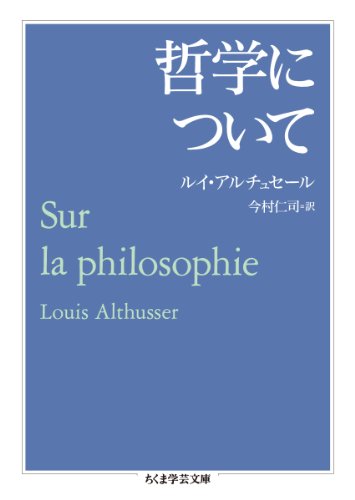 Amazon.co.jp: ルイ・アルチュセール: 本、バイオグラフィー、最新