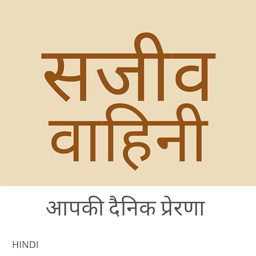 Sajeeva Vahini Hindi Devotions and Sermons Podcast Por Sajeeva Vahini arte de portada