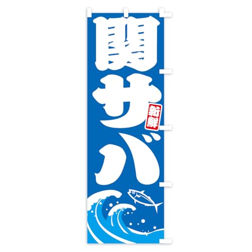 �̂ڂ�� �փT�o�E�ւ��΁E�I �n�[�t30x90cm �E�`�` AW8K_AHR �O�b�Y�v��/GoodsPro