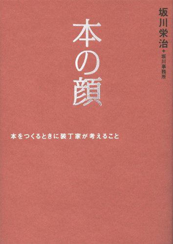無料電子書籍 アプリ 本の顔 本をつくるときに装丁家が考えること バイ
